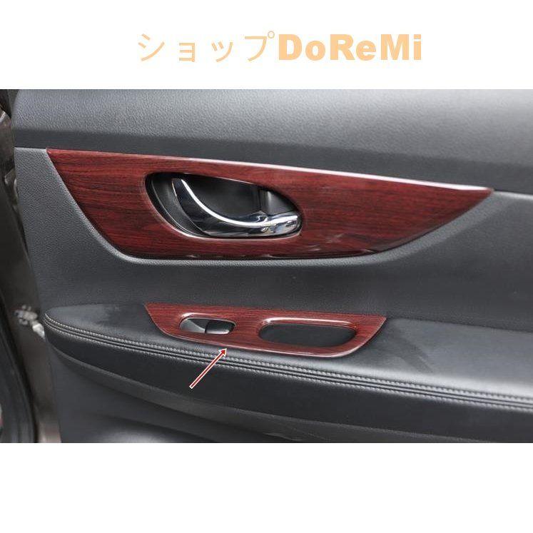 新品　日産エクストレイル　X-TRAIL　T32系　カーボン調　ドアスイッチパネル　4P　ニッサン　NISSAN　カバー　トリム　ガーニッシュ セカンドステージ エクストレイル T32 前期 後期 PWSW（ドアスイッチ