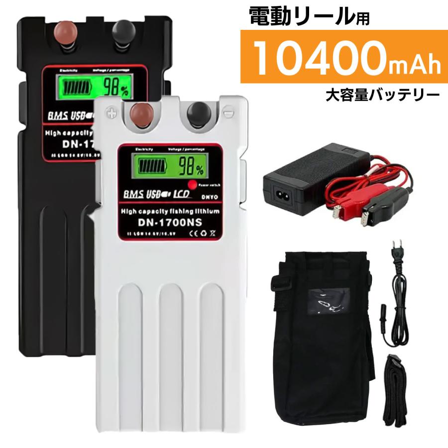 大人気! ダイワ シマノ 電動リール用 スーパーリチウム バッテリー 大容量 カバーセット 10400mAh 14.8V パナソニックセル内蔵