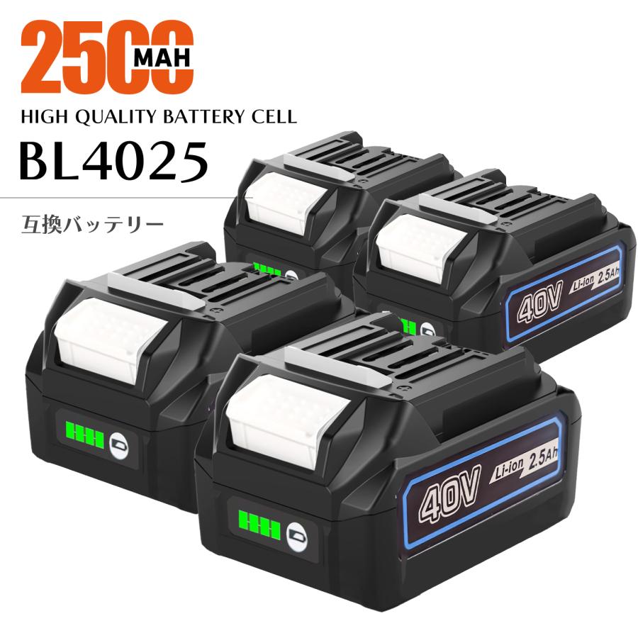 互換品】 4個セット BL4025 40V 2.5Ah バッテリー 残容量表示付き 