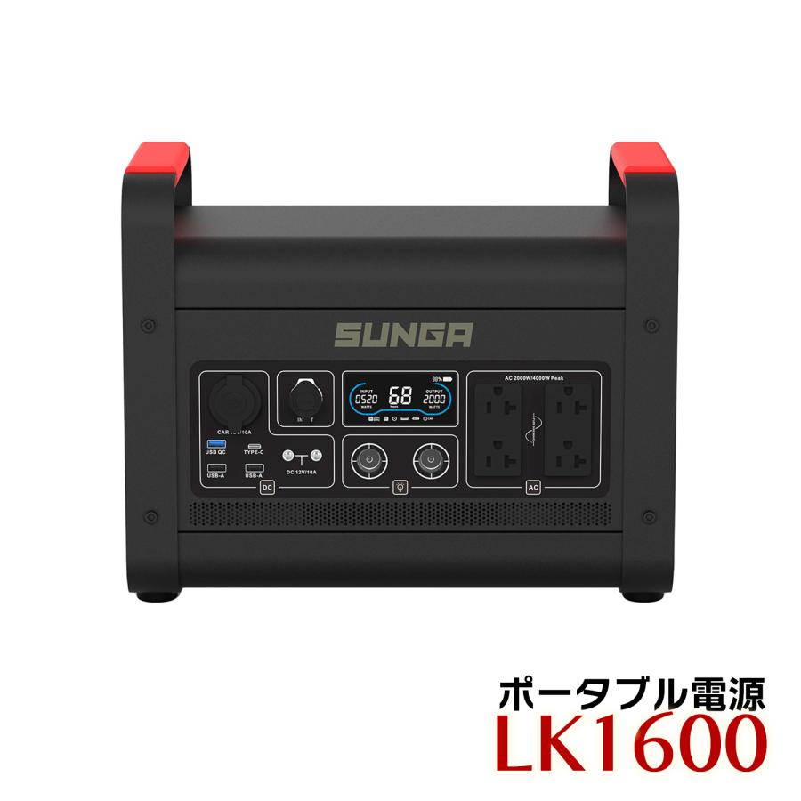 SUNGA ポータブル電源 LK1600 1536Wh 正弦波 超大容量 超高出力 SUNGA ポータブル電源 LK1600 1536Wh 正弦波 超大容量 超高出力