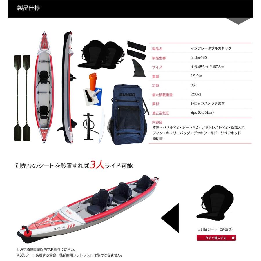 Sunga カヤック インフレータブル Slider485 3人乗り 485cm カヌー カヤック フィッシング 釣り ゴムボート ポンプ リュック付き Sp Slider485 Duo 通販 Yahoo ショッピング