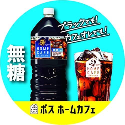 サントリー ボス ホームカフェ 無糖 コーヒー 2L ×6本｜shopearisu｜04