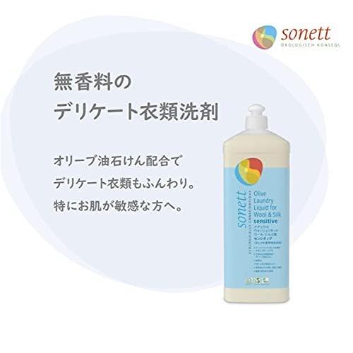 SONETT ソネット 洗濯用洗剤 ウール シルク用 オーガニック 無香料