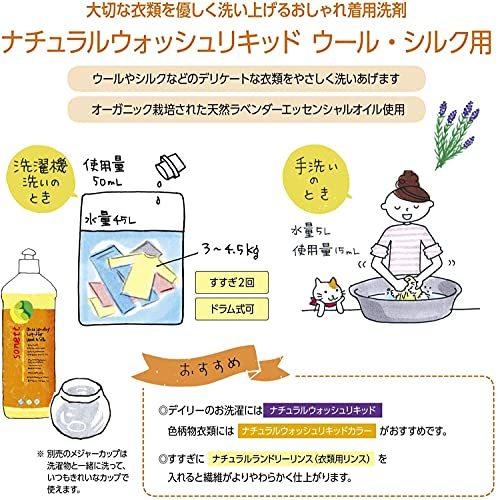 SONETT ソネット 洗濯用洗剤 ウール シルク用 オーガニック 無香料