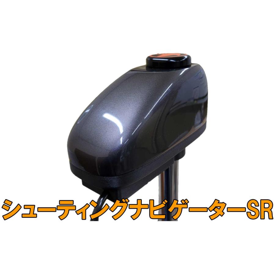 受注生産品】シューティングナビゲーターSR リモコン無しモデル 