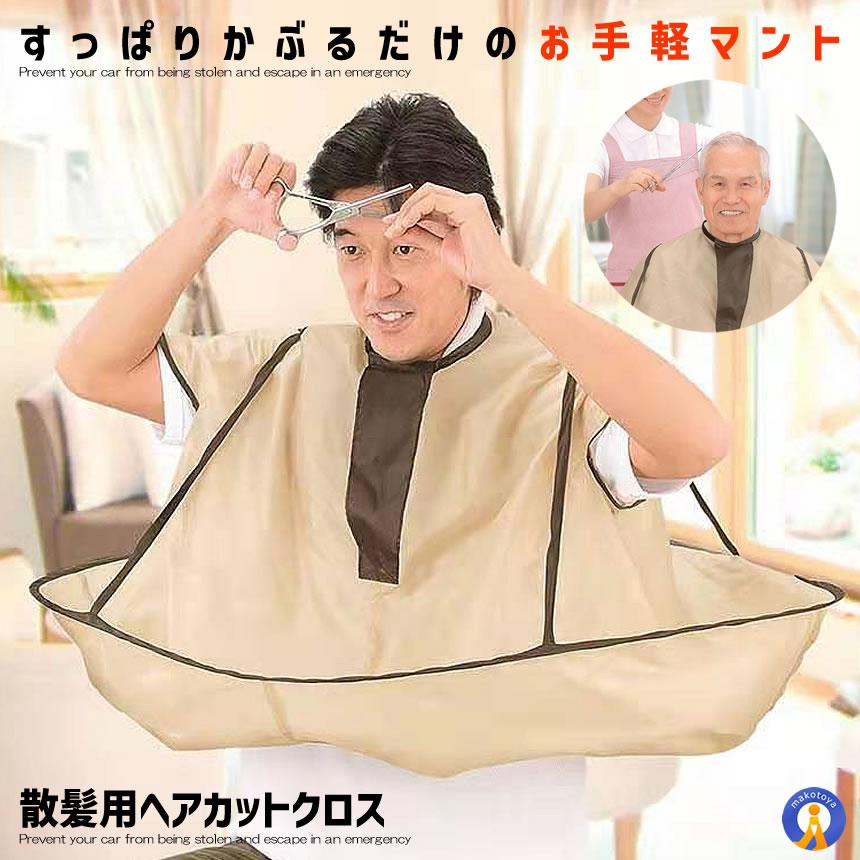 散髪用 ケープ ヘア カット エプロン クロス 袖 散髪 毛染め 毛 髪