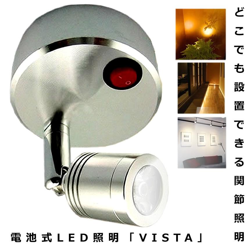 スポットライト 照明 ヴィスタ 配線不要 Ledライト バックライト 電池式 角度調節可能 昼白色 電球色 インテリア おしゃれ 人気 Et Vista B0918 1a Shop East 通販 Yahoo ショッピング