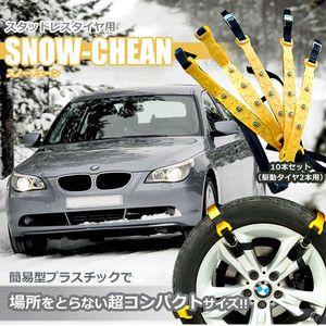簡易型 スノーチェーン 車 雪道 スタッドレスタイヤ用 プラスチック アイスバーン 凍結 スリップ 事故 悪路 Et Snochan B1010 1a Shop East 通販 Yahoo ショッピング