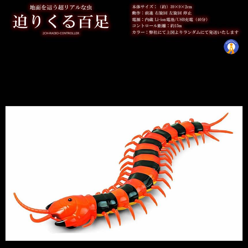 百足 ラジコン 超リアル 虫 教育 理科 科学 コントローラー付き 百足 ラジコン 超リアル 虫 教育 理科 科学 コントローラー付き