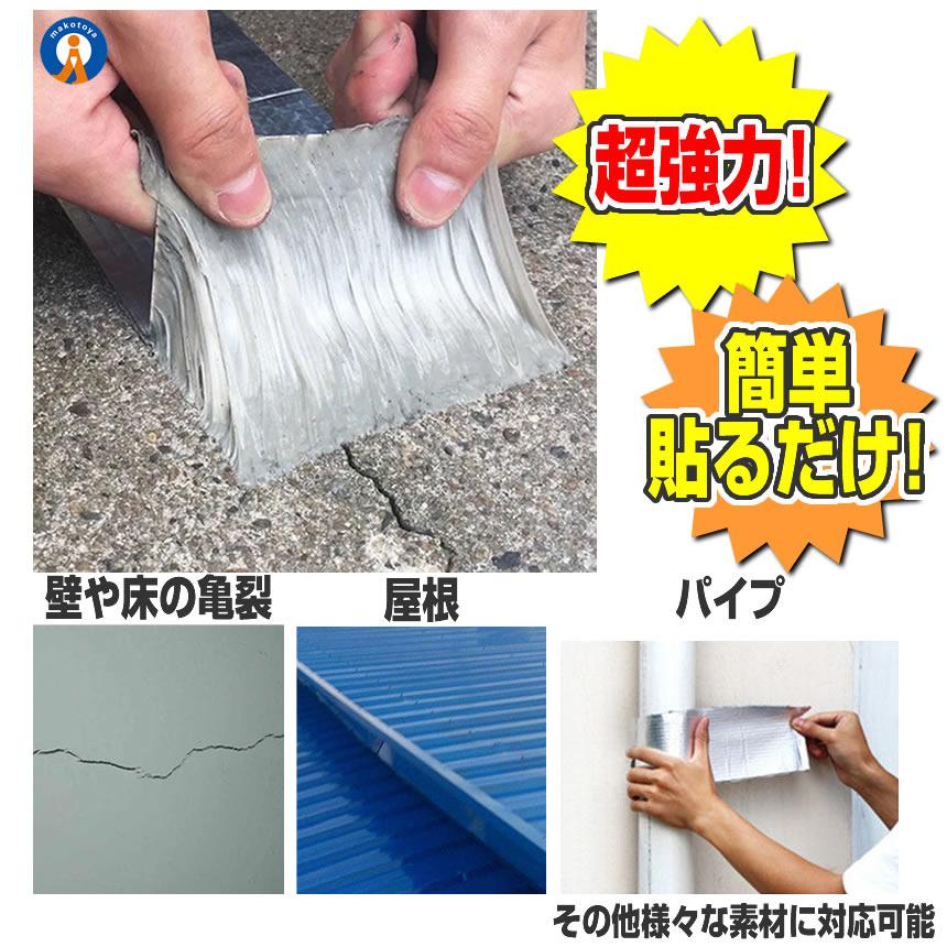 4個セット ブチルテープ 防水 5m 2個セット 粘着タイプ 水漏れ補修
