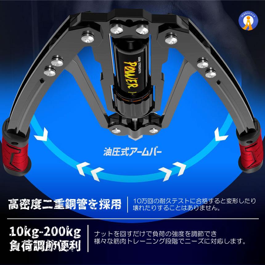 POLION アームバー 油圧式 エキスパンダー 筋トレグッズ 大胸筋 筋トレ 10～200kg調整可能 トレーニング器具 腹筋 手首 胸筋 背筋 三頭筋 二頭筋 三角筋 筋トレ器具 自宅用 安全 初心者 男女兼用 日本語説明書付き 合金鋼 (ブラック) 油圧式アームバー 筋トレグッズ スポーツ 安全 大胸筋 腹筋 上腕二頭筋 広背筋 手首 胸筋 三角筋 筋トレ器具 初心者 防錆 超頑丈  100-200k YUAMUBA : SHOP EAST - 通販 - Yahoo!ショッピング