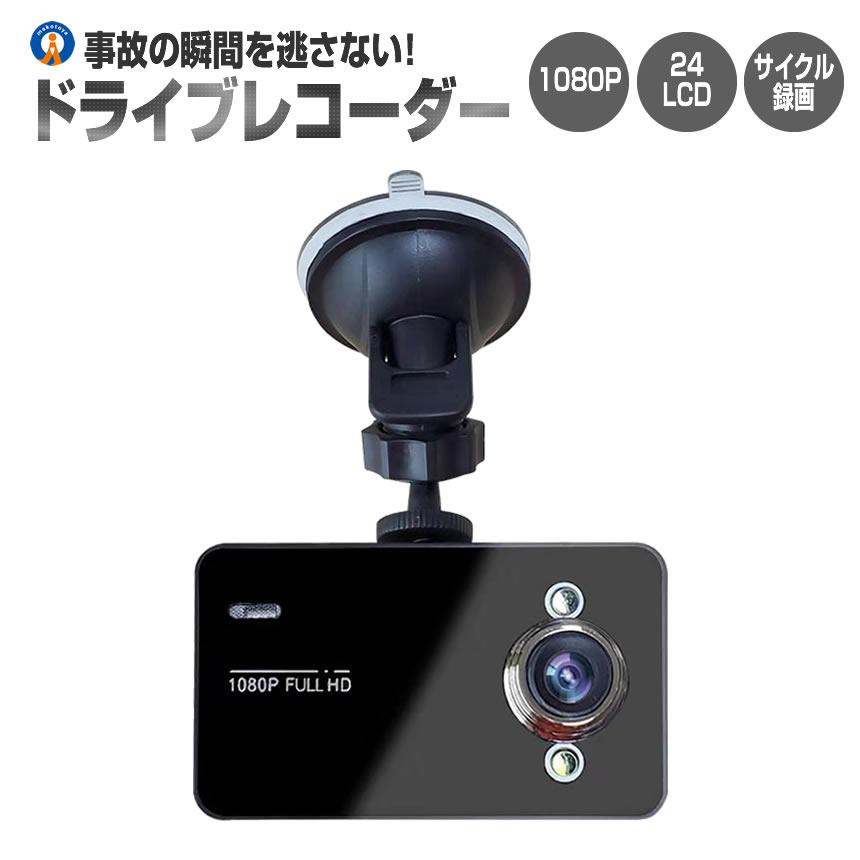ドライブレコーダー 12V ドラレコ シガー電源 1080P Gセンサー