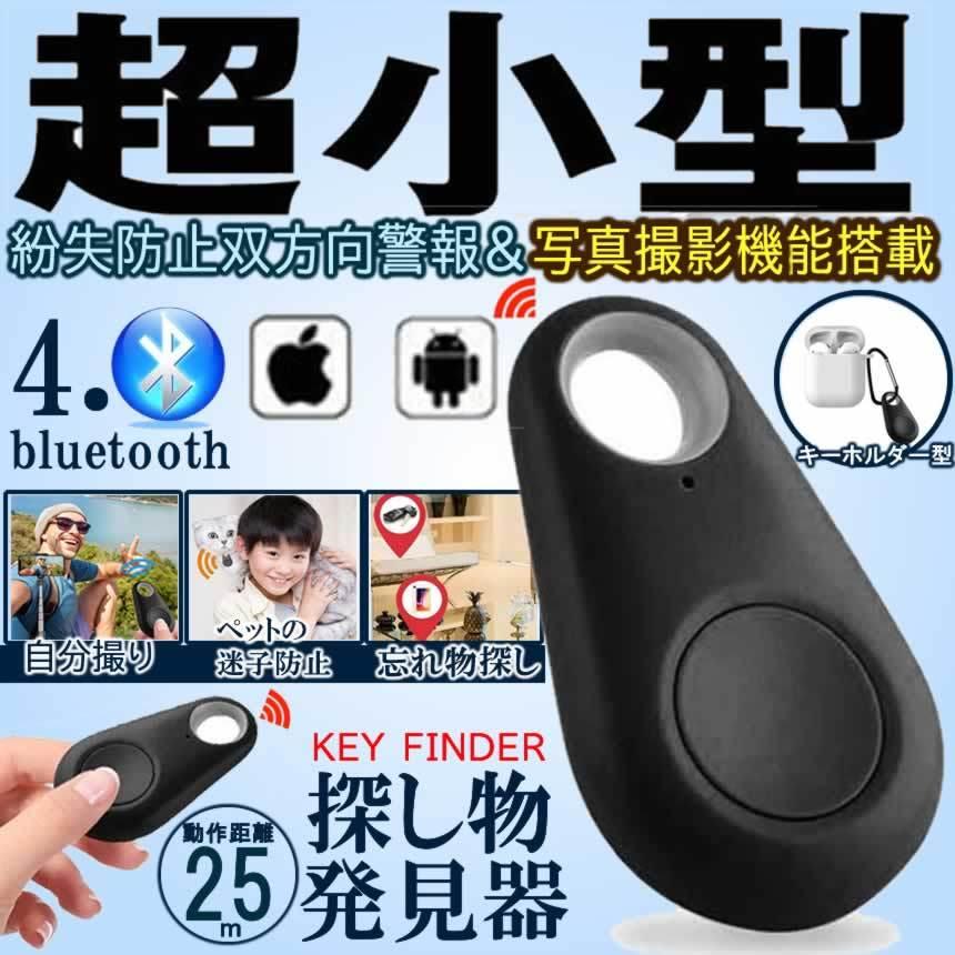 Bluetoothスマホ キー ファインダー ペット迷子防止探し物発見器キーリング キーホルダー ブルートゥース 鍵 Iphone Android 録音 Kifindb C Mi04 13a Shop East 通販 Yahoo ショッピング