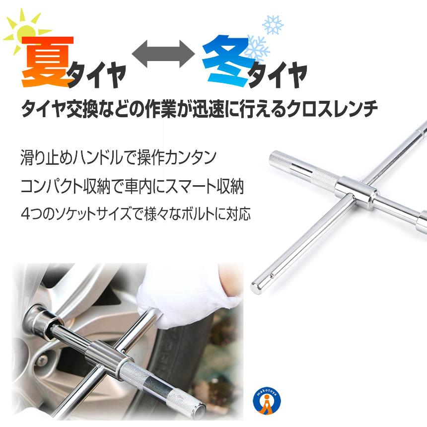 クロスレンチ 分解式 タイヤ交換 車用 十字 17mm 19mm 21mm 23mm 付替