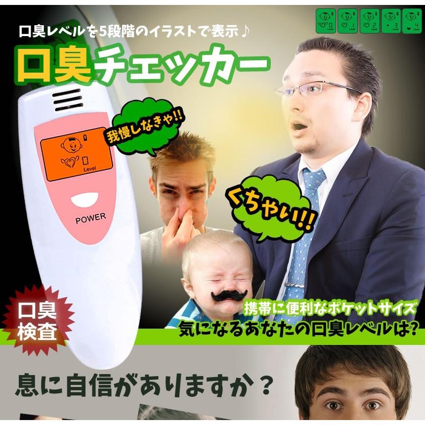 口臭チェッカー 5段階 イラスト表示 エチケット 口臭レベル 匂い ニンニク料理 チェック 検査 持ち歩き簡単 Et Koucha C0304 12a Shop East 通販 Yahoo ショッピング