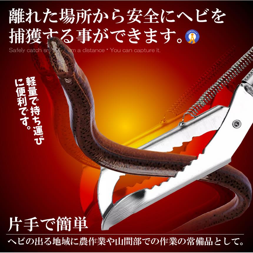 ヘビ 捕獲棒 アルミ製 軽量 半永久的 使用可能 蛇 ハブ 蛇取り 