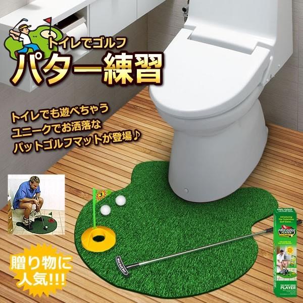 トイレ で ゴルフパター 練習 マット ボール 自宅 上達 おもしろグッズ お洒落 高級な 人気 Et Toigolf 雑貨 おすすめ インテリア