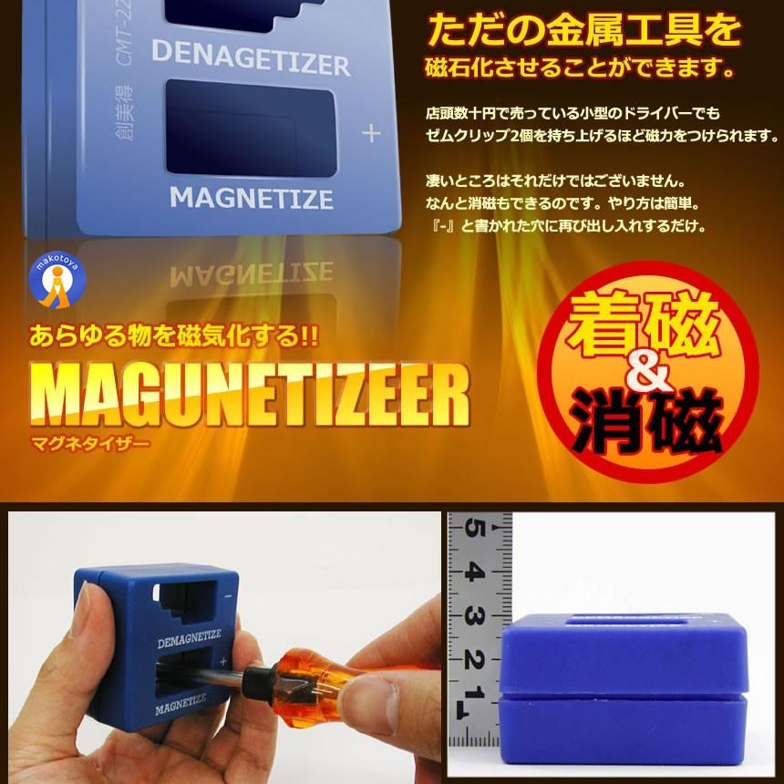 マグネタイザー 磁気化 着磁 消磁 ドライバー ネジ DIY 磁力 道具 工具
