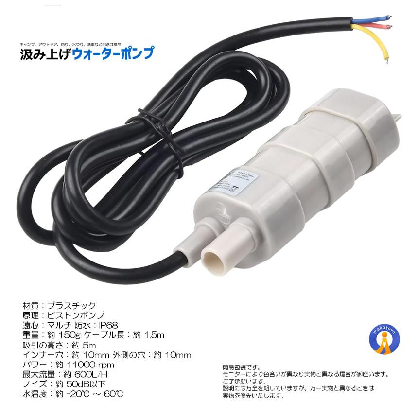 水中ポンプ 小型 12V 揚程5m 汲み上げ 11000rpm 洗車 釣り 水やり