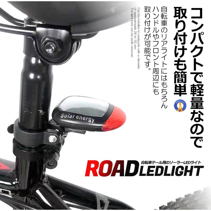 ソーラー テール ライト LED 自転車 リア 赤色 点滅 点灯 電池 不要 2
