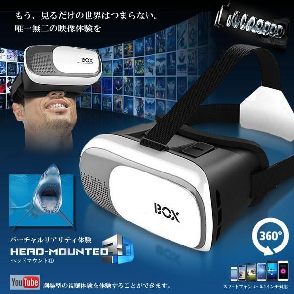 ヘッドマウントディスプレイ Hmd 3d バーチャル リアリティ Vr Shinecon スマホ 動画 大迫力 映画館 Yt3d