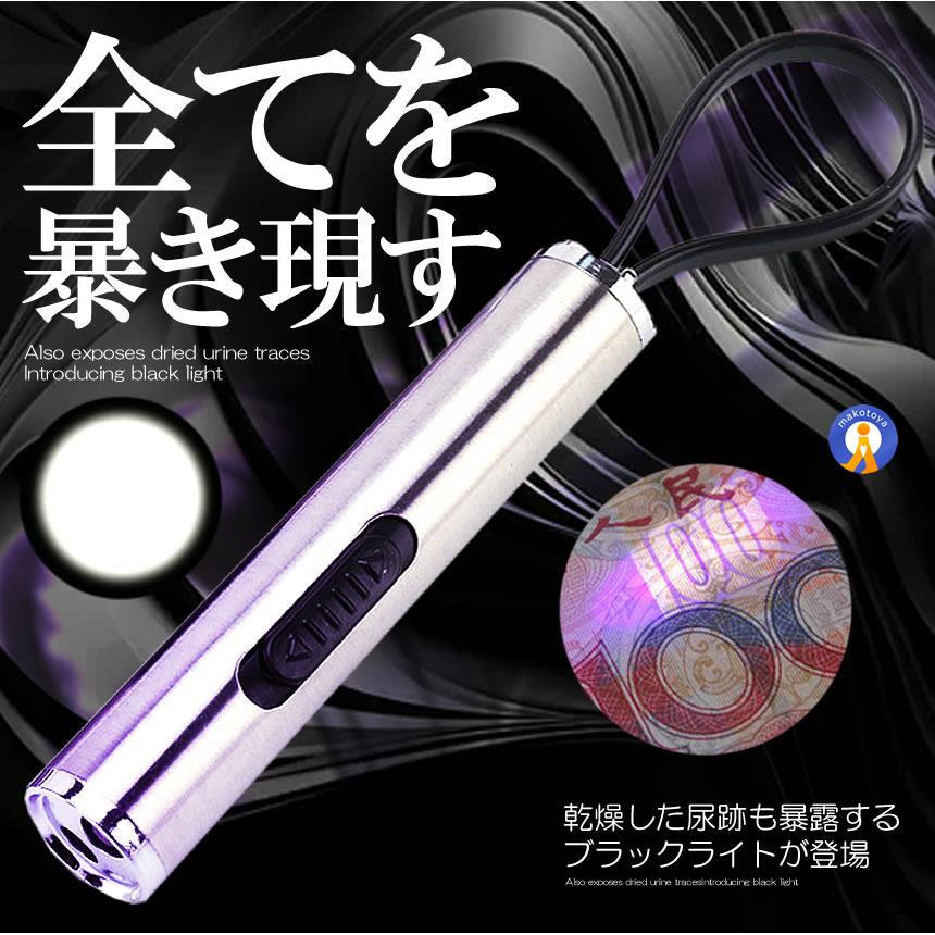 ブラックライト LEDライト ハンディライト キーホルダー 釣り 蓄光