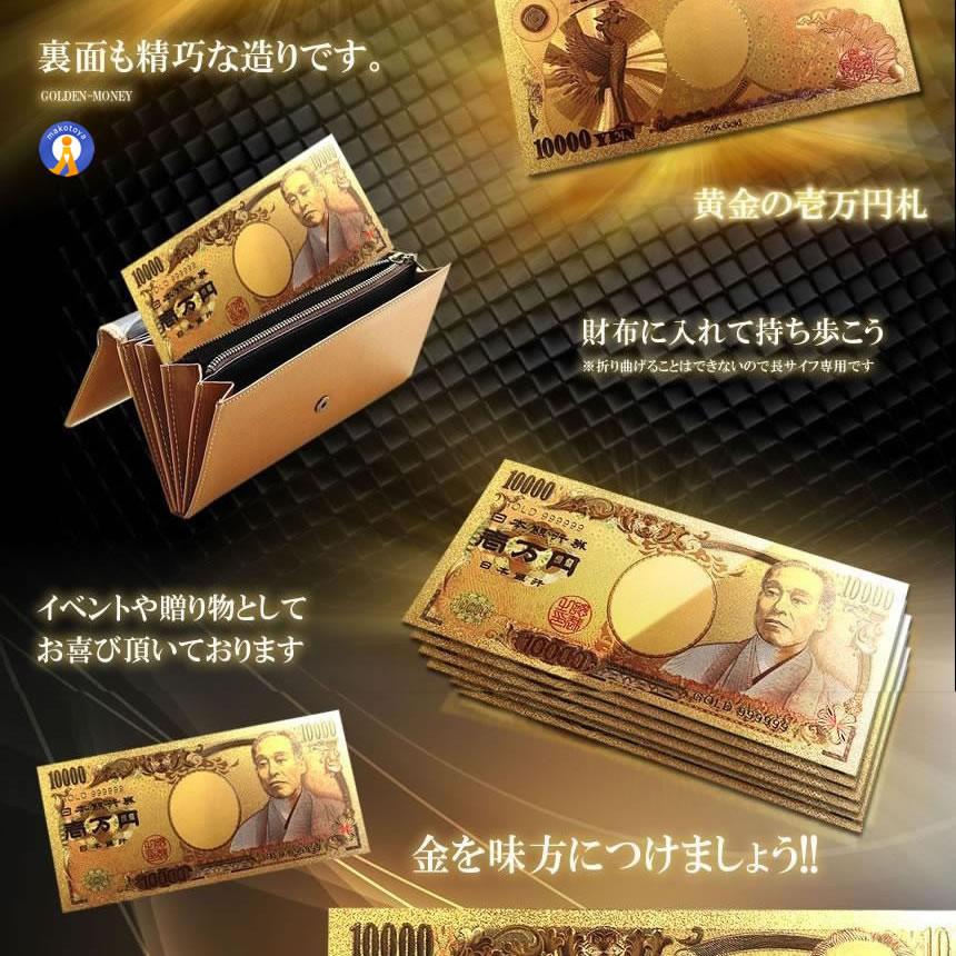 ゴールド 一万円札 1枚 黄金に輝く 金 一万円 一億円札 金運 強 ゴールド 一万円札 1枚 黄金に輝く 金 一万円 一億円札 金運 強