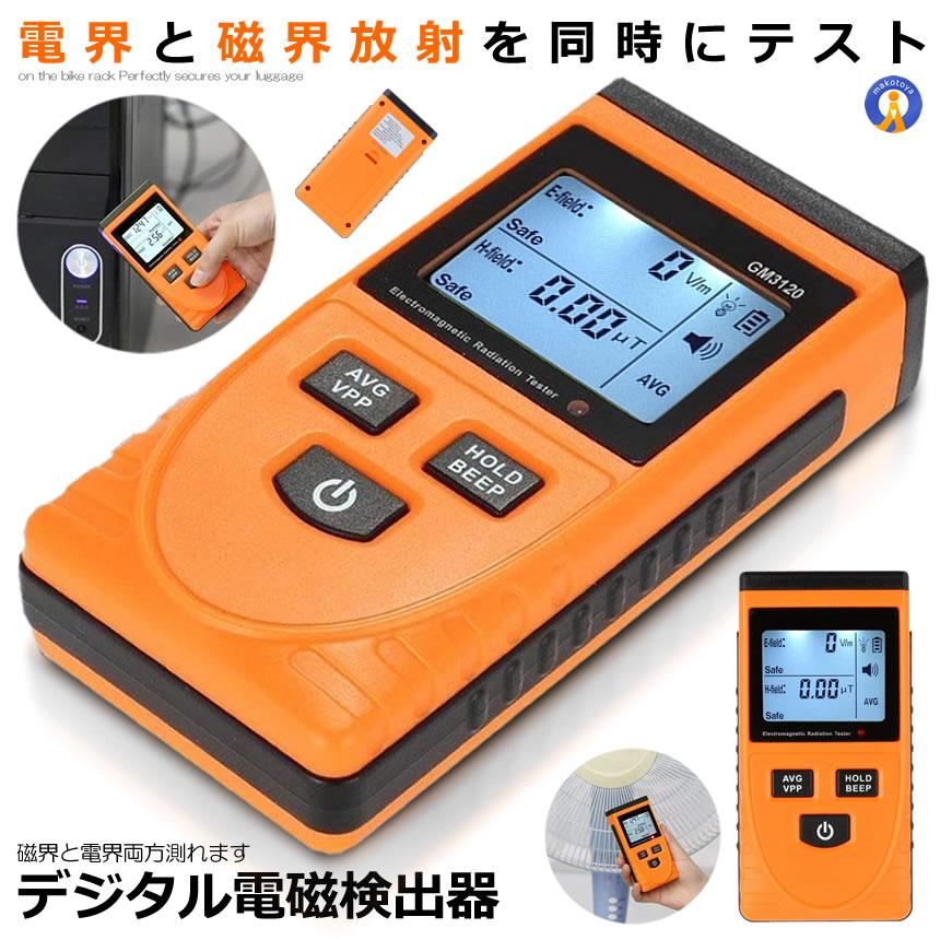 定番の人気シリーズPOINT(ポイント)入荷 Meterk 電磁波計 電磁波測定器