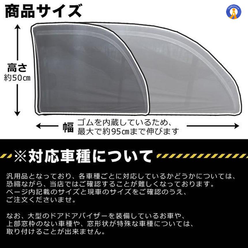 自動車用 網戸 2枚入り 蚊よけネット 防虫ネット ウインドウネット  