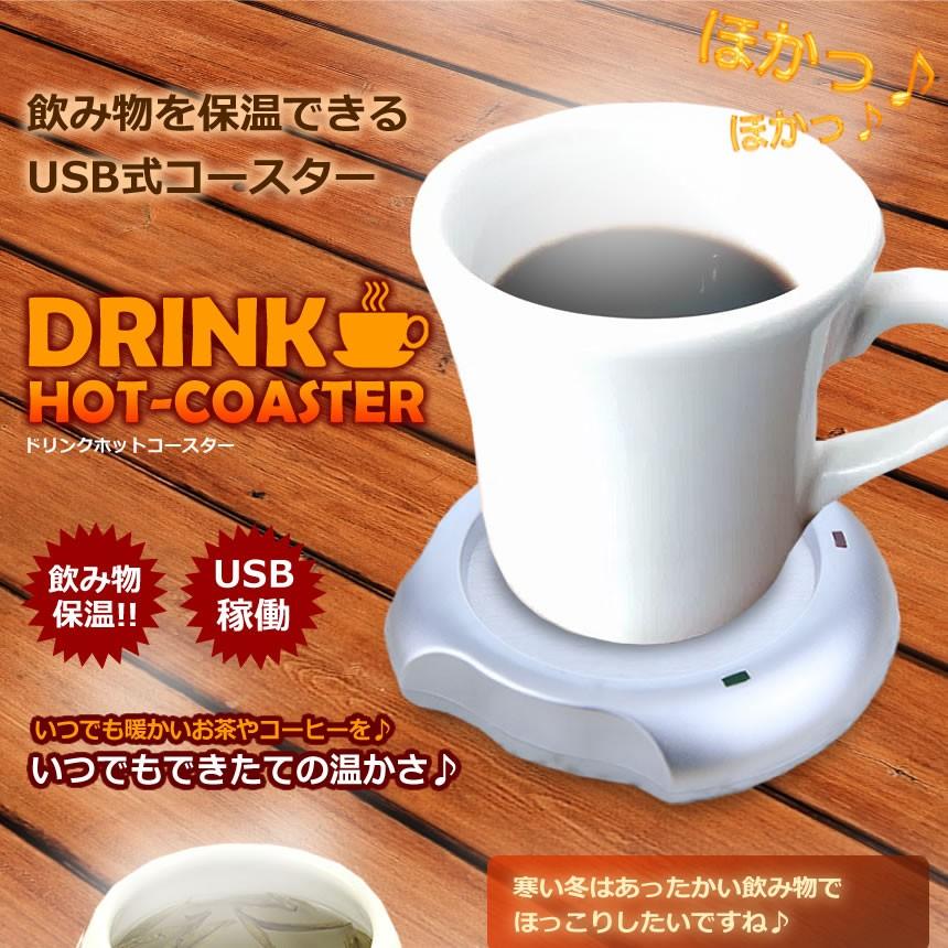 ドリンク ホット Usb式 コースター 飲み物 保温 お茶 コーヒー デスクワーク オフィス パソコン E1121 1a Shop East 通販 Yahoo ショッピング