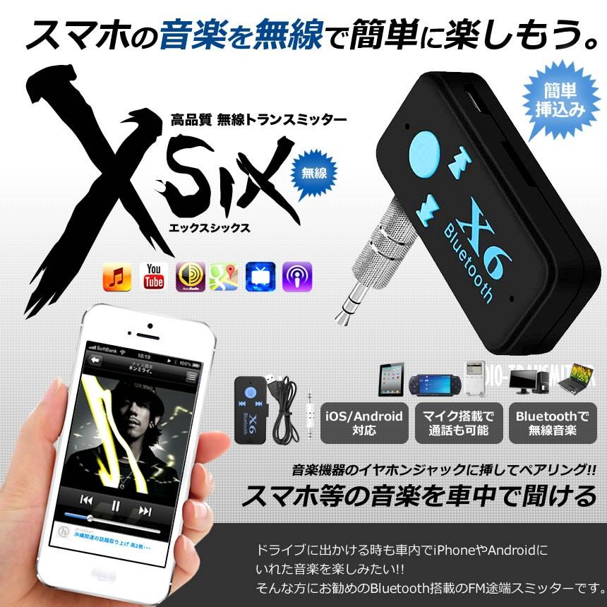 X6 ワイヤレス 無線 Bluetooth受信機 Aux カー Bluetooth 車内 音楽 スマホ 携帯 ドライブ ミュージック マイク 通話 X6trance F0110 3a Shop East 通販 Yahoo ショッピング