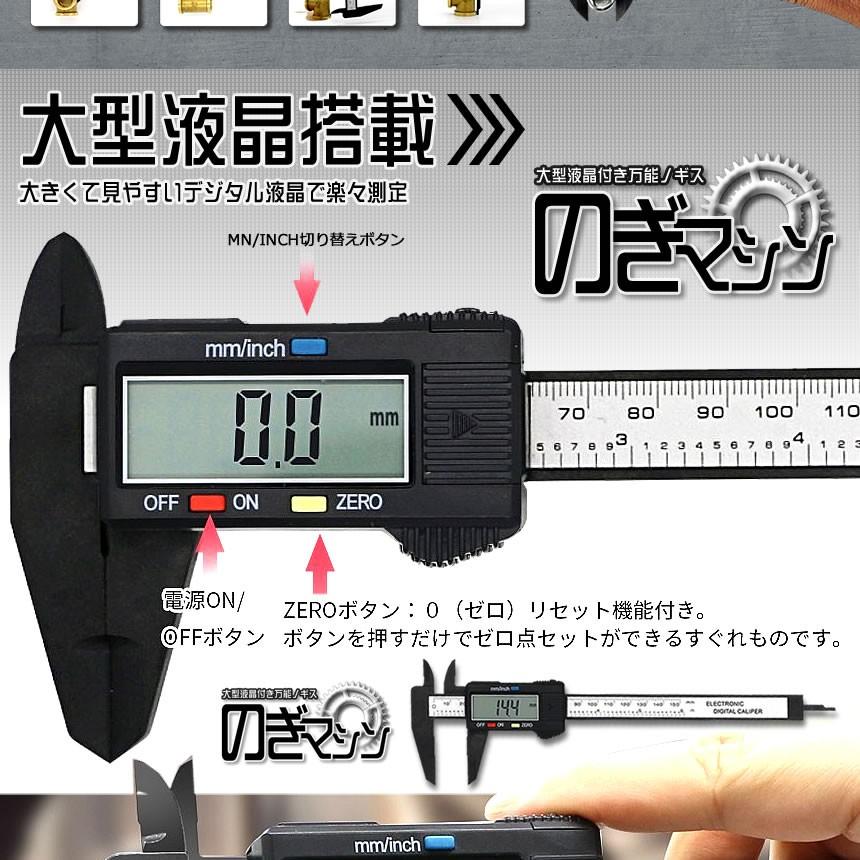 のぎマシーン 大型 液晶 ノギス デジタル mm/inch切替 カーボンファイバー製 測定 工具 サイズ ミリ インチ 日曜大工 NOGIMASHIN :f0127-4a:SHOP EAST - 通販 - Yahoo!ショッピング のぎマシーン 大型 液晶 ノギス デジタル mm/inch切替 カーボンファイバー製 測定 工具 サイズ ミリ インチ 日曜大工 NOGIMASHIN :f0127-4a:SHOP EAST - 通販 - Yahoo!ショッピング