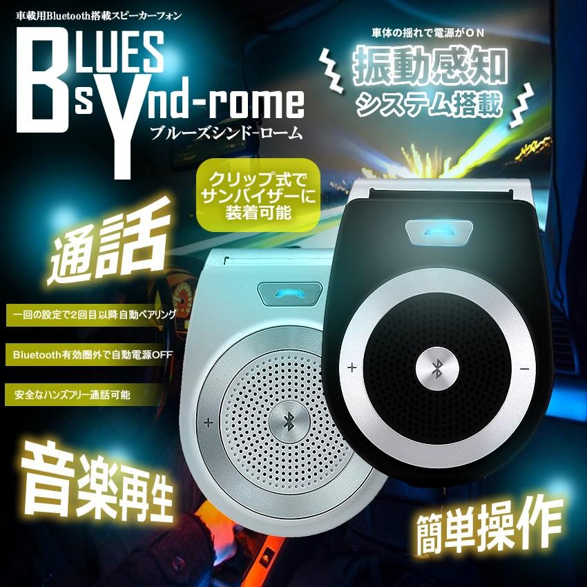 車載 ワイヤレス Bluetooth ポータブル スピーカー スピーカーフォン ハンズフリー 通話 音楽 再生 カー 簡単 ペアリング スマホ Iphone Android Blusymd F0210 1a Shop East 通販 Yahoo ショッピング