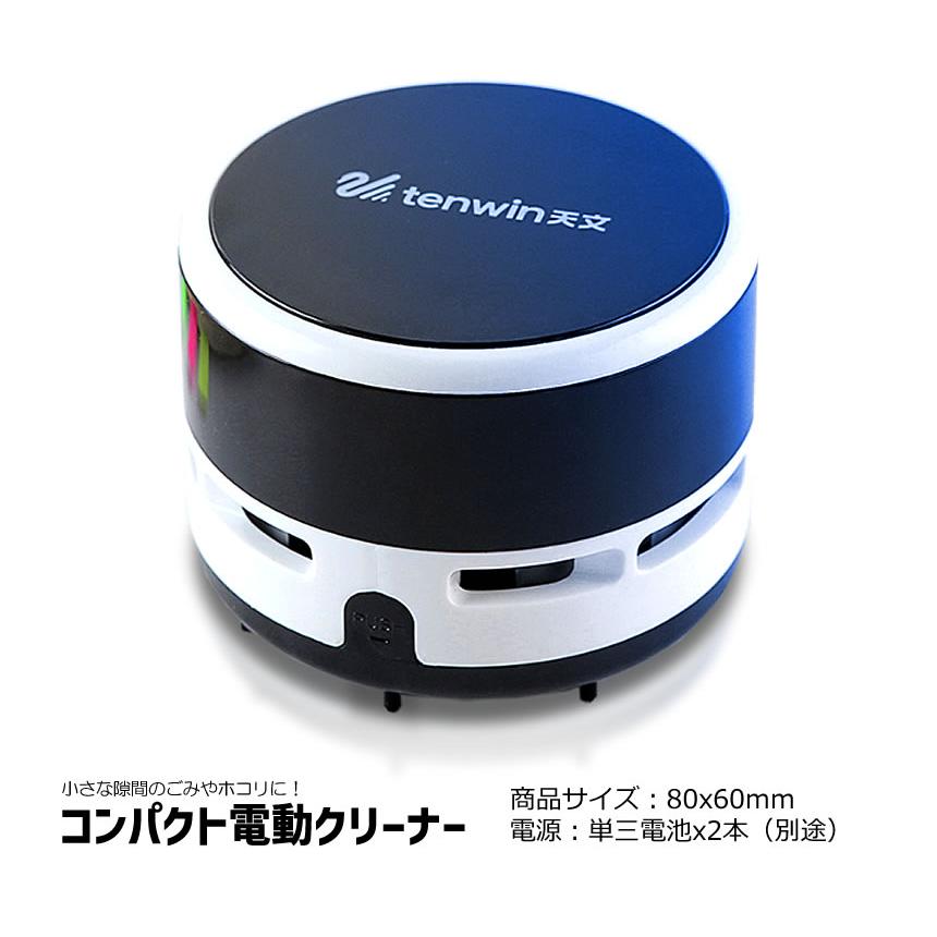 卓上クリーナー 卓上そうじ機 卓上掃除機 強力吸引 ミニクリーナー