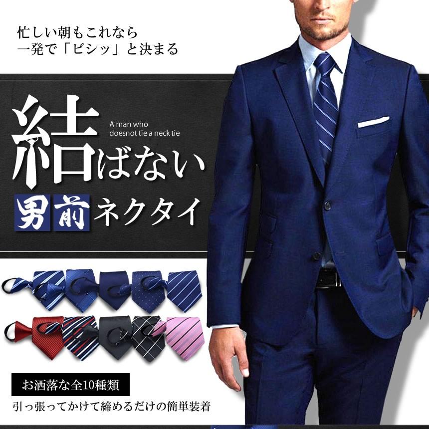 最新 結ばない 男前 ネクタイ ビジネスマン 仕事 Necktie オフィス 支度 スーツ シャツ 社会人 営業 おしゃれ 綺麗 Otomusu F0217 9a Shop East 通販 Yahoo ショッピング