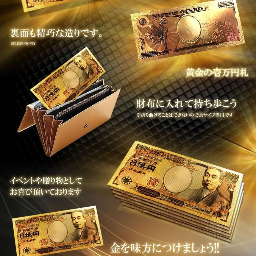 黄金 8億円札 無限 お金 舞い込む レプリカ 金 金運 GOLD 強運 黄金 8億円札 無限 お金 舞い込む レプリカ 金 金運 GOLD 強運