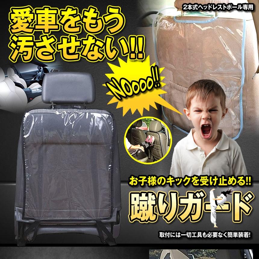 車用 蹴りガード キック 汚れ 防止 大切 愛車 シート 傷 子供 内装 便利 カー用品 家族 セキュリティ Keriguard F0412 3a Shop East 通販 Yahoo ショッピング