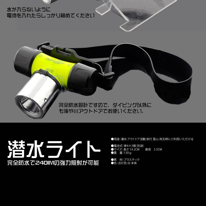 潜水ライト Led ダイビング ヘッドライト 高輝度 完全防水 50m 水深対応 240lm ヘッドランプ 電池式 Senlight F0417 8a Shop East 通販 Yahoo ショッピング