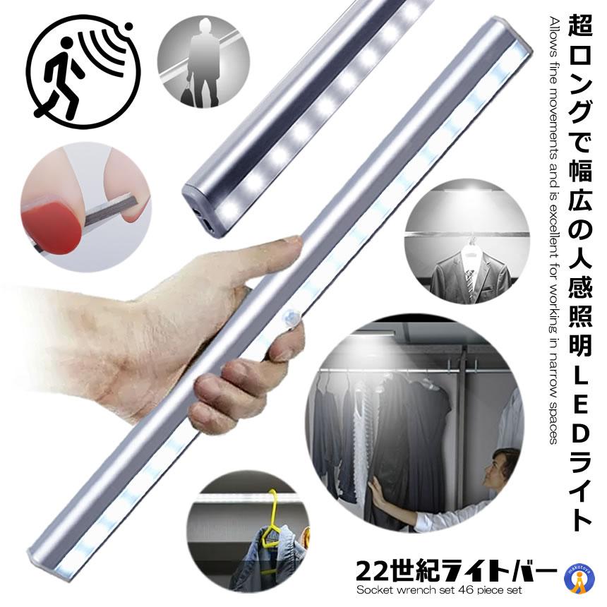 ライト 自動点灯 ロング 20LED 人感センサー 照明 マグネット