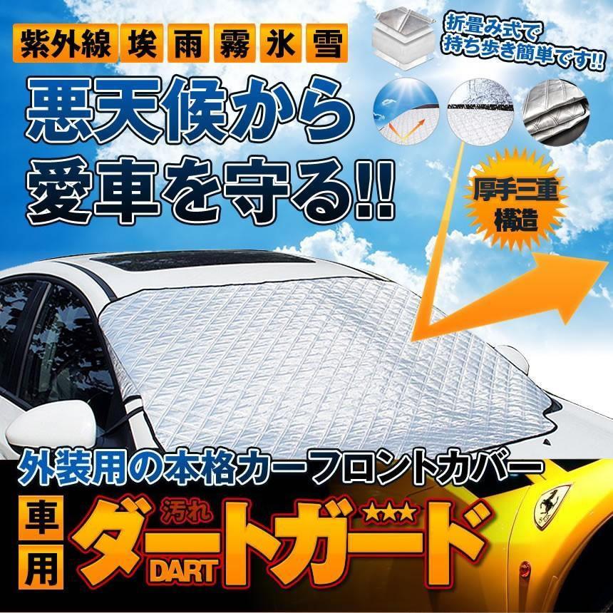 車用サンシェードカバーセット フロントガラスカバー 車用 サンシェード 外装用 紫外線防止 凍結防止