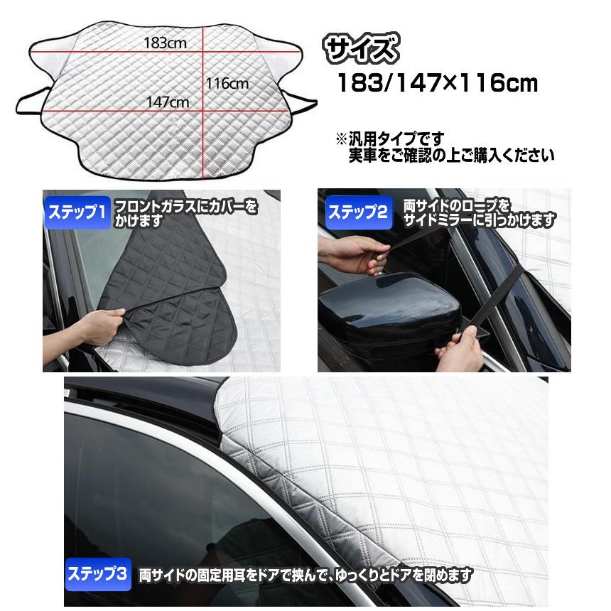 車用サンシェードカバーセット フロントガラスカバー 車用 サンシェード 外装用 紫外線防止 凍結防止