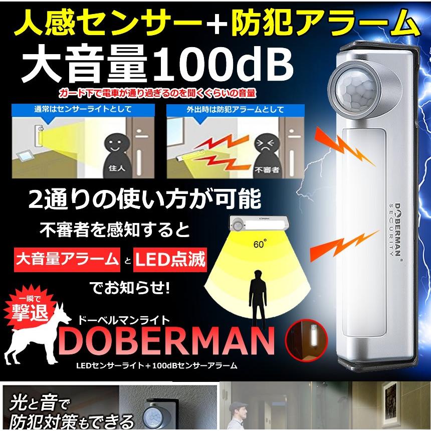 防犯アラーム LEDセンサーライト 一体型 1台2役 人感 大音量100db ブザー 自動 点灯 消灯 廊下 玄関 ドア 防犯グッズ 電池式 簡単取付 DOBERUMAN :f0427-1a:SHOP EAST - 通販 - Yahoo!ショッピング 防犯アラーム LEDセンサーライト 一体型 1台2役 人感 大音量100db ブザー 自動 点灯 消灯 廊下 玄関 ドア 防犯グッズ 電池式 簡単取付 DOBERUMAN :f0427-1a:SHOP EAST - 通販 - Yahoo!ショッピング