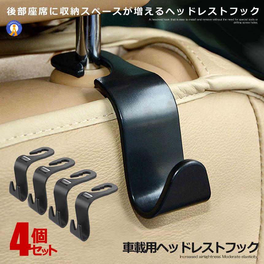 新品 本物 当店在庫だから安心 車用 空間フック ４台セット 車内 収納 シートバッグ ポケット かばん バッグ ホルダー 便利 グッズ おしゃれ Kuukanhuck Discoversvg Com