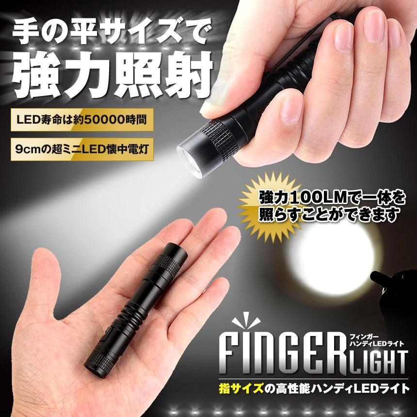 ハンディ LED ライト フィンガー 電池式 懐中電灯 CREEチップ 超ミニ