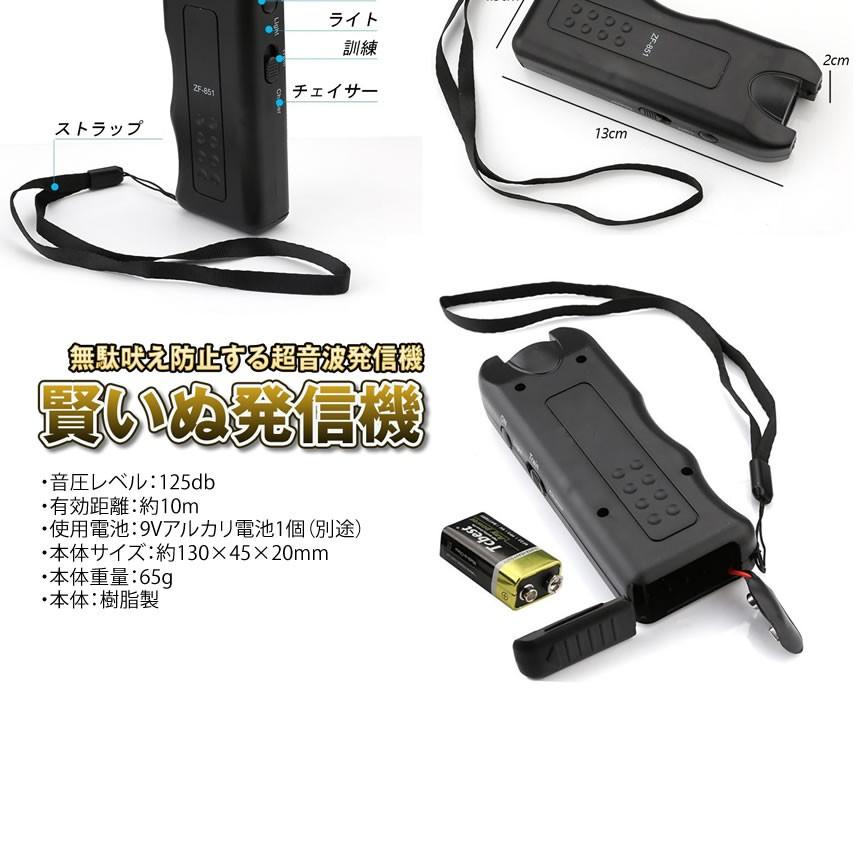 賢いぬ発信機 無駄吠え防止 犬 猫 ペット しつけ 調教 トレーニング ハンディ 超音波 Ledライト 鳴き声 便利 Kasikoinu F0511 2a Shop East 通販 Yahoo ショッピング