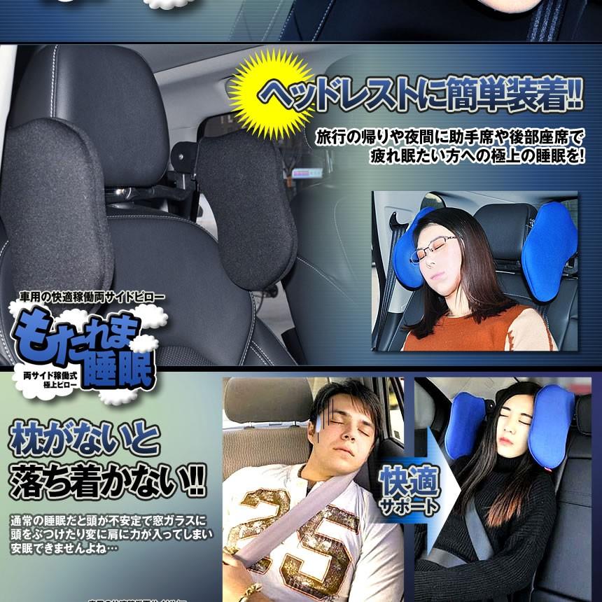 車内用 もたれま睡眠 枕 ピロー 助手席 車中泊 クッション 稼働式 熟睡 居眠り 運転 便利 カー用品 快適 Motaremasui F0608 3a Shop East 通販 Yahoo ショッピング