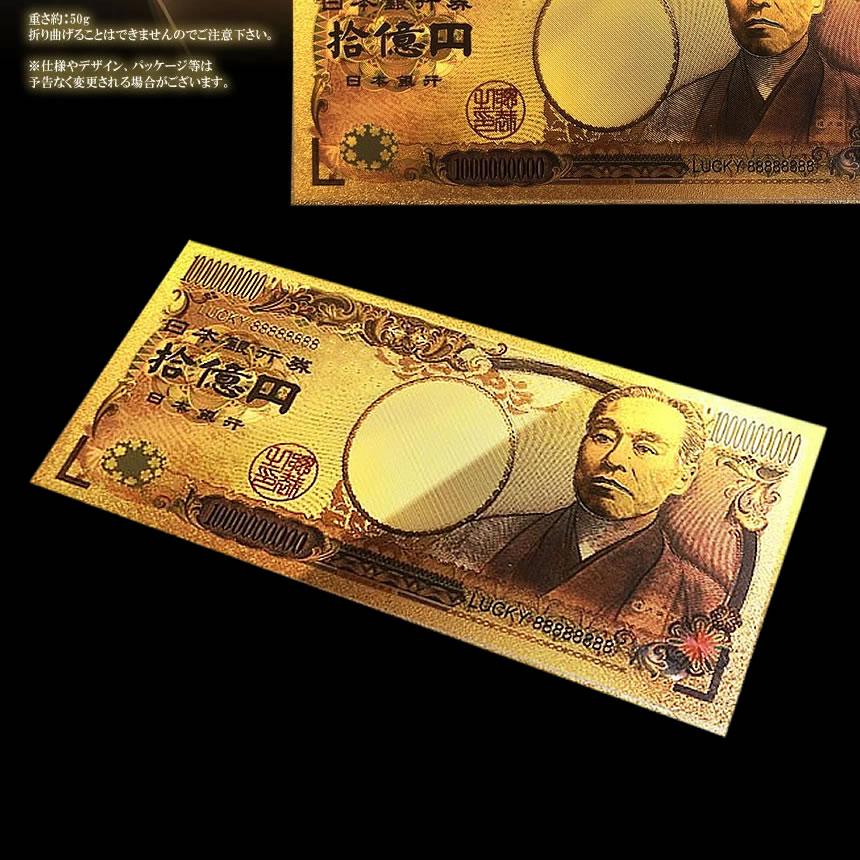 金 一万円札 1枚 黄金に輝く 拾億円札 GOLD 十億円札 金運 強運 金 一万円札 1枚 黄金に輝く 拾億円札 GOLD 十億円札 金運 強運