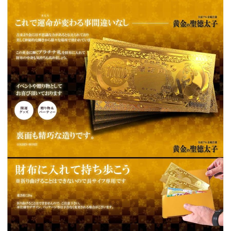 黄金の聖徳太子フル金風 一万円札 全面 プラチナ ゴールド 金運 強運 お金 パワーアイテム 贈り物 プレゼント 縁起 高品質 クオリティ SHOTOKUFULL|shopeast|05