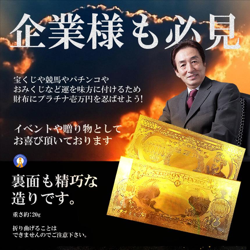 黄金 聖徳太子フル金風 一万円札 全面 プラチナ ゴールド 金運 GOLD 強