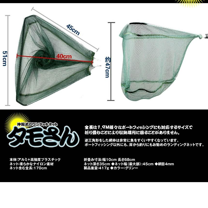 釣り用 伸縮式 タモさん タモ網 玉網 すくい網 コンパクト ワンタッチネット 折りたたみ 釣具 タモ釣り Tamosan F0621 11a Shop East 通販 Yahoo ショッピング